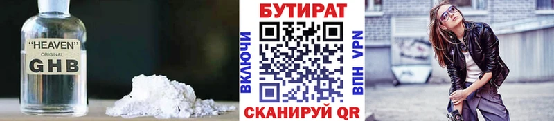 закладка  Звенигород  Бутират 99% 